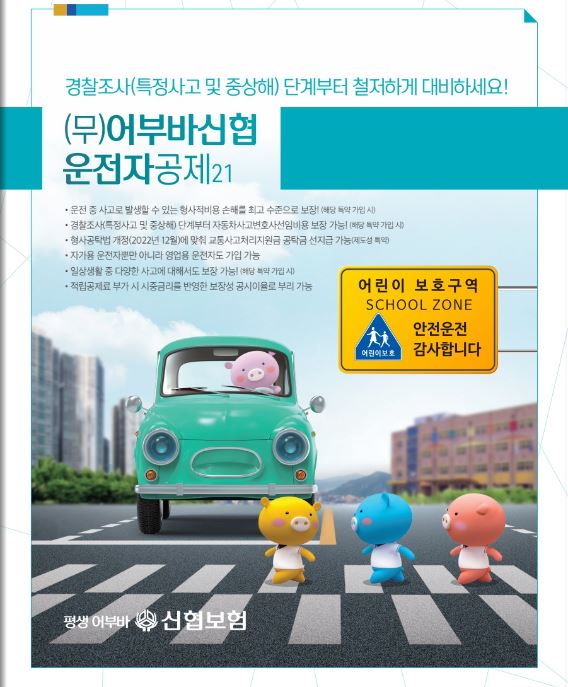 운전자공제