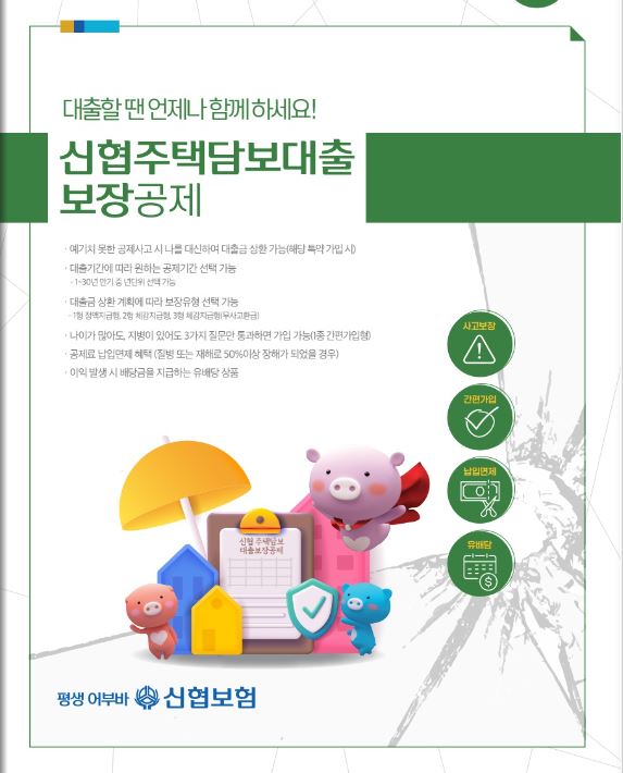 주택담보대출보장공제