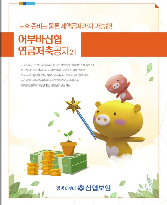 연금저축공제